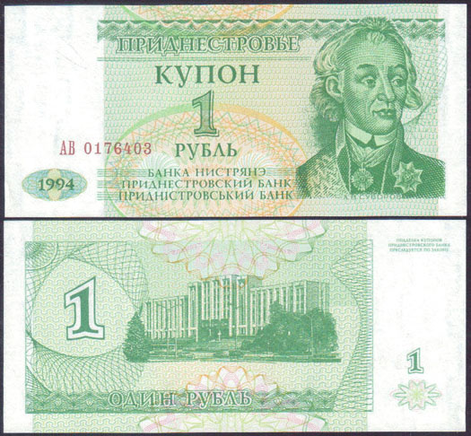 1994 Transnistria 1 Ruble (Unc) L000499